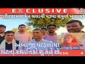 Lagu અંબાજી પાડલીયા ઘટના સ્થાનિકો શુ કહે છે તીર કામના કેમ ચલાવા પડ્યા સંપૂર્ણ ખુલાસો