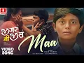 Download Lagu માં - Maa  (Jigar Ni Jeet) | Jigar Thakor | Film Video Song | Mothers Day Song 2025 | Jhankar Music