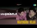 Lagu பட்டிக்காடா | Mattukara Velan | L.R. Eswari | T.M. Soundararajan Songs | K.J. Yesudas | M G R