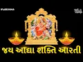 Download Lagu Ambe Maa Ni Aarti - Jay Adhya Shakti Aarti Gujarati | Mataji Ni Aarti | Jay Adhya Shakti