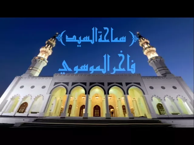 ⁣ولاية الإمام علي ( ع ) / سماحة سيد فاخر الموسوي/ جامع جاسم الوزان / السبت / ٣١ / ٣ / ٢٠١٨