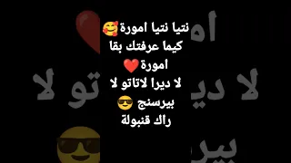 نتيا نتيا أمورة Love Ntiya Ntiya Amoura  نتيا نتيا أمورة Love Ntiya Ntiya Amoura