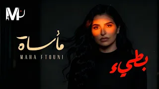 مهى فتوني مأساة بطيء 