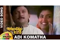 Download Lagu Senthamizh Paattu Tamil Movie Songs | Adi Komatha Video Song | Prabhu | Sukanya | Ilayaraja
