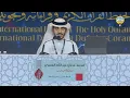Lagu 2024 Kuwait International Quran competition | Muhammad Adnan Abdullah | Bahrain - 60 Hizbs