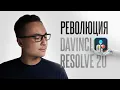 Download Lagu Другой софт теперь НЕ нужен! 32 причины, почему DaVinci Resolve 20 умнее тебя