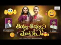 Download Lagu Thiyya Thiyyani Maatalu | VBS Song-2021| Samson Veruva | Lekhana \u0026 Samuel | JP Ramesh