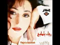 رجاء بلمليح - صبري عليك طال