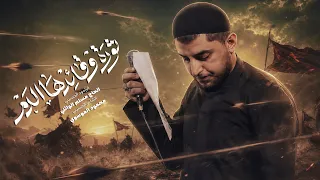 ثوره وقائدها الدم   الحاج مسلم الوائلي       ه  دندنها