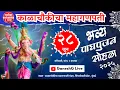 Download Lagu Kalachowki to Parel Workshop| Kalachowki Cha Mahaganpati Padya Pujan 2025 | Padya Pujan 2025