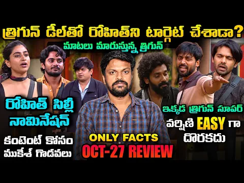 GOAT NOMINATIONS | Bigg Boss Telugu 10 Episode 52 Review By Adi Reddy | Rohit Vs Trigun Latest 