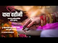 Download Lagu Dada Vahini Aanivarsari  Birthday Video Desing. SG.Graphic 9130901581