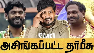 தர ப ஸ கல ய த த தள ள ய க ன வ ன த BIGGBOSS SEASON 9 DAY 38 EPI 39 REVIEW Shafi Zone 