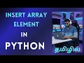 Array Operations Insert an Element into Array in Python Data Structures Tamil Interview 2026