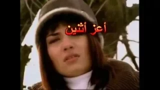 أعز اثنين دندنها