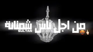 و الله مهما عملتو من نظرى انتو نزلتو  حالات واتس مهرجانات غدر الصحاب احمد موزه دندنها