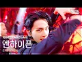 Download Lagu [단독샷캠4K] 엔하이픈 'Bad Desire (With or Without You)' 단독샷 별도녹화│ENHYPEN ONE TAKE STAGE│@SBS Inkigayo250608