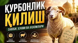 Қурбонлик қилишга доир асосий кўрсатмалар