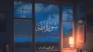 سورة طه محمد أيوب عام 1414 هـ 