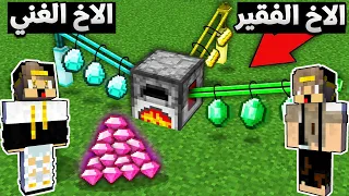 فلم ماين كرافت الاخ الكبير الغني الكريم و الاخ الصغير الفقير الشرير ماذا يحصل MineCraft Movie 