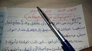 تعبير حواري عن شجار العائلة 
