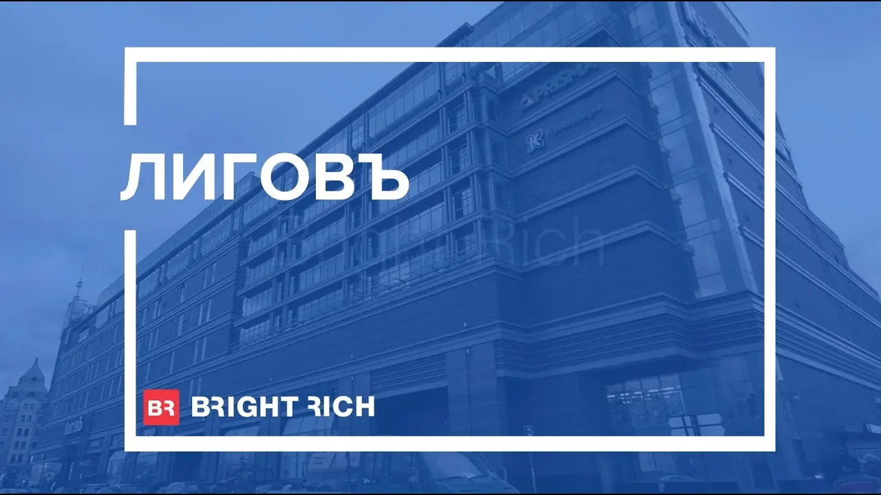 Бизнес-центр «Лиговъ»