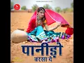 Panido Barsa De - Indra Dhavsi
