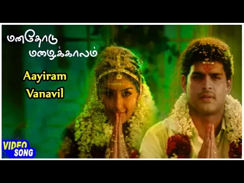 Aayiram Vaanavil - YouTube