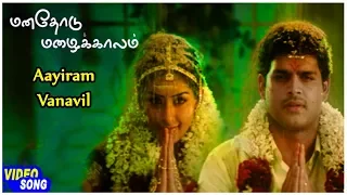manathodu mazhaikalam aayiram vanavil song shaam nithya das jayasurya sameksha karthik raja