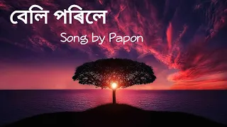 beli porile song papon beli porile lyrics assamese song dhulir akash