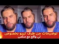 Download Lagu Verduidelijkingen van Tibo over de situatie van Salma