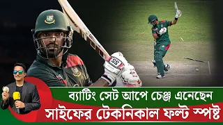 সাইফের টেকনিকাল ফ'ল্ট স্পষ্ট। নিজেই নিজের বিপদ ডেকে এনেছেন সম্ভবত || On Field 2026