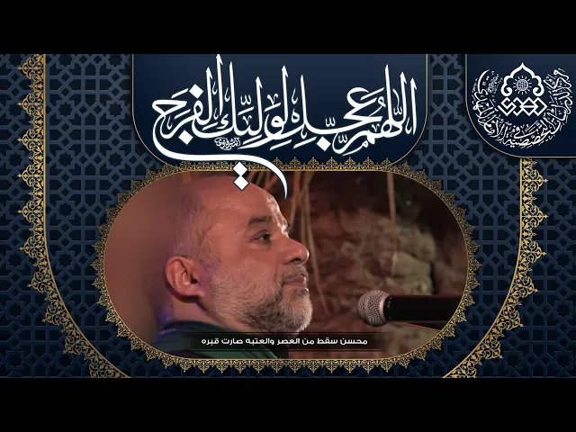 ⁣ثار الله طالت غيبتك - سيد حسن الكربلائي