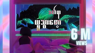 ခ မ မ မ င ခ Don T Know What To Do Lyric Video 