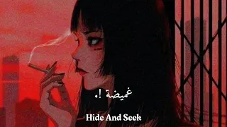 Leader غميضة Hide And Seek Official Audio 