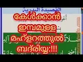 MAHLARATHUL BADRIYYA/ മഹ്ളറത്തുൽ ബദ്രിയ്യ:!!!