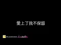 溫嵐-傻瓜『其實他做的壞事我們都懂 ,沒有什麼不同,眼光閃爍 曖昧流動 閉上眼當作聽說』【高音質|動態歌詞|LyricsMusic】♫