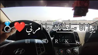 ايوا انا سلطانك يا امرتي   دندنها