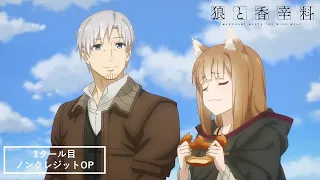 TVアニメ『狼と香辛料 MERCHANT MEETS THE WISE WOLF』ノンクレジットオープニング／2024.04.01 25:30～ ON AIR