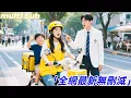 Download Lagu 灰姑娘送外賣時誤入總裁房間成了他的解藥，一夜纏綿後霸總食髓知味愛上她，不料一次就中，懷上寶寶！本想獨自生下孩子撫養，沒想到得知真相絕嗣總裁開心壞了閃婚接她回豪門！#短劇 #drama #愛情