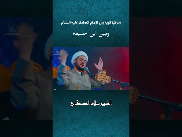 ⁣حجة دامغة #الشيخ_سلام_العسكري