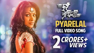 pyarelal dui prithibi dev jeet koel barkha richa sharma anand raj samidh svf