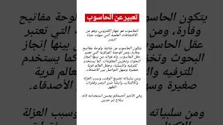 تعبير عن الحاسوب 