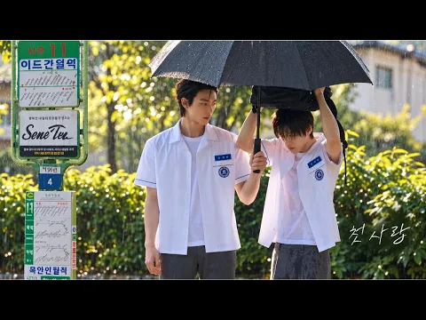 First Love Episode 7