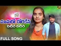 Download Lagu JARERA KETHEMA CHORI YE CHORI YE NEW BANJARA FULL SONG