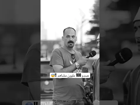 صدم 100 مليون مشاهد !!😨 #محمود_صلاح #shorts