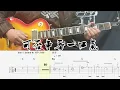 Beyond乐队我是愤怒Lead Guitar Cover With Tab