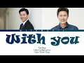 The Blue – With you (그대와 함께) [color coded lyrics Eng/Rom/Han/가사]