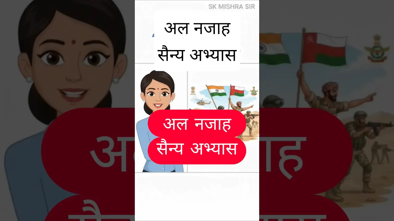 अल नजाह सैन्य अभ्यास