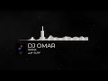 ريمكس |اوراس ستار - اختاريت غيري|DJ OMAR 2021